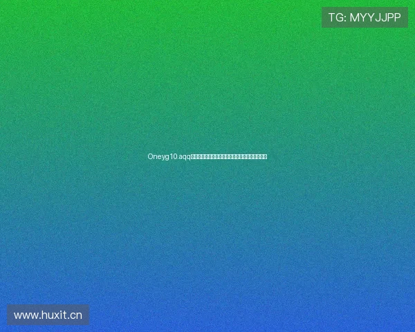 Oneyg10.aqq官网下载安装方法详细教程助你轻松体验全新功能